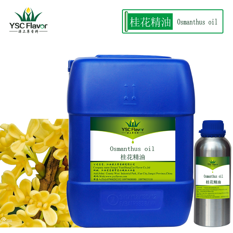 吉安厂家供应 桂花精油 桂花植物精油 香薰精油