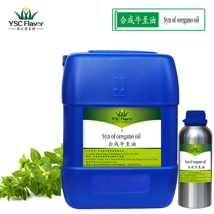 厂家批发 牛至油90%含量 合成牛至油 香芹酚 支持